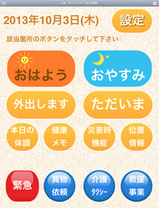 介護タクシー会社向け画面例