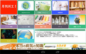 EUCALIAタッチトップ画面