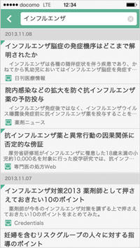 医療情報サイトだけを対象にした横断検索