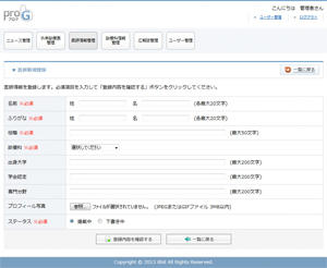 医師情報管理画面