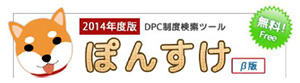 ぽんすけ2014（β版）