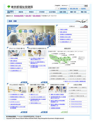 東京都がんポータルサイト