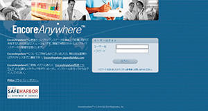 EncoreAnywhereトップ画面