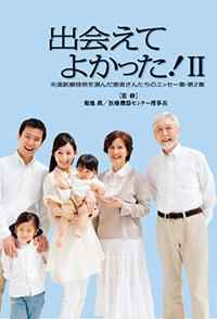 出会えてよかった！Ⅱ