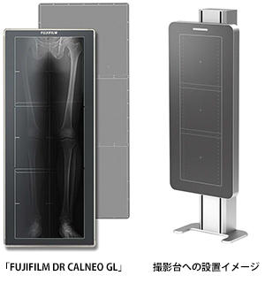 「FUJIFILM DR CALNEO GL」 撮影台への設置イメージ