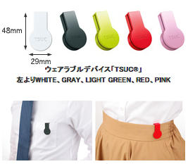 ウェアラブルデバイス「TSUC」（ツック）