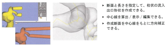 CFD解析用の形状加工