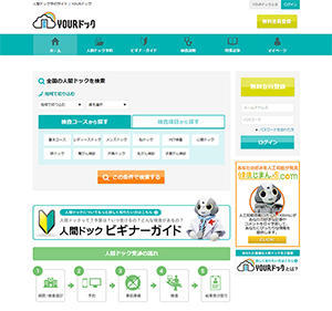 YOURドック トップ画面