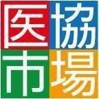医協市場