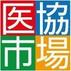 医協市場