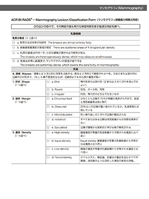 マンモグラフィ