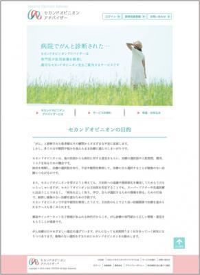 セカンドオピニオンアドバイザー