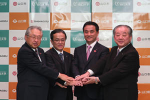 島津製作所と山口県，山口市，山口大学の4者で健康づくり等をテーマとした技術連携に関する基本合意書を締結