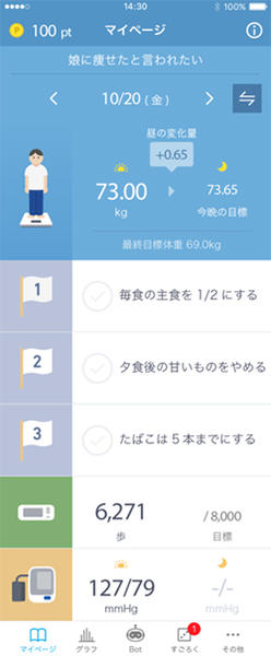 個人向けアプリ画面例