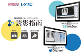 “画像診断ナレッジサービス「読影指南」