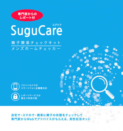 SuguCareメンズホームチェッカー