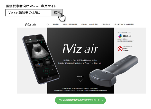 iViz air専用サイト