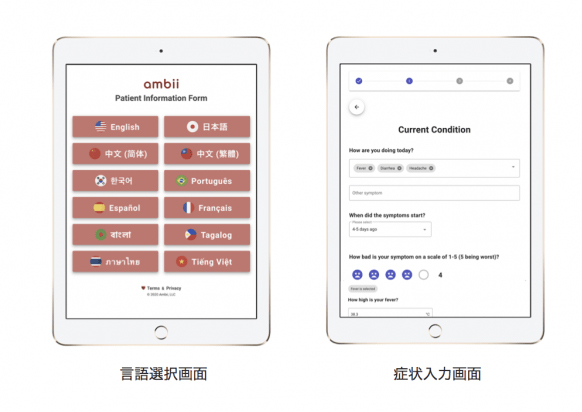 Ambiiの多言語デジタル問診票