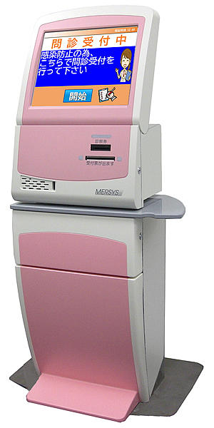 受付システム「MERSYS-IV（感染症パッケージ）」