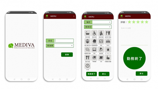 スマートフォンアプリ「MIERU」とは