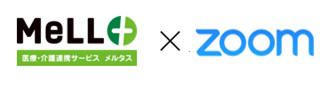 MeLL+（メルタス）とビデオ会議サービス「Zoom」と連携開始