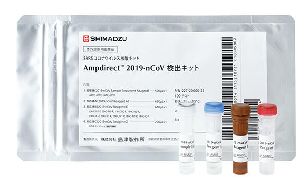 新型コロナウイルス（SARS-CoV-2）検出試薬キット