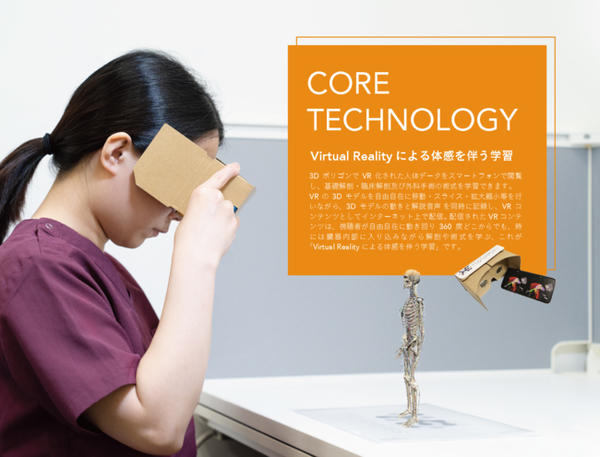 VRによる新たな医療教育プラットフォーム「Holoeyes Edu」新発売