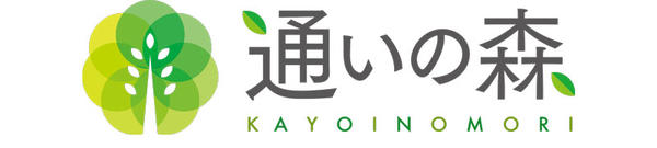 通いの森