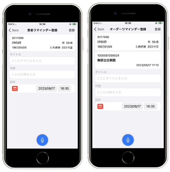 リマインダー機能