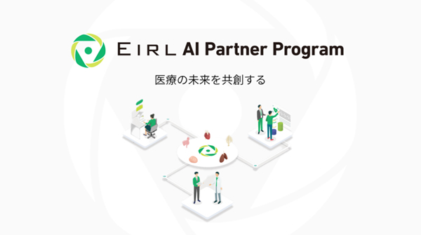 EIRL AI パートナープログラム