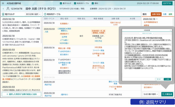 「MegaOak/iS　AIメディカルアシスト」の画面（開発中）