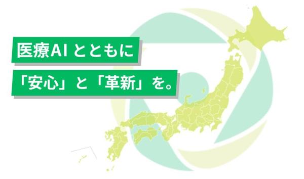 エルピクセル，医療画像診断支援AI「EIRL」が全国47都道府県の医療機関へ導入