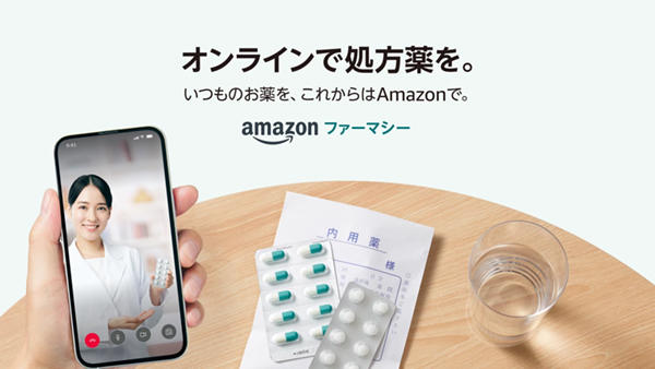Amazonファーマシー