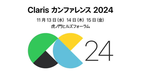Claris カンファレンス 2024