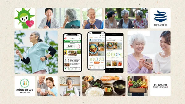 阪急阪神ホールディングス，ウェルビーイング阪急阪神，おいしい健康，日立製作所の4社がシニア層に向けてデジタル×リアルで食事・運動を支援するサービスを実証