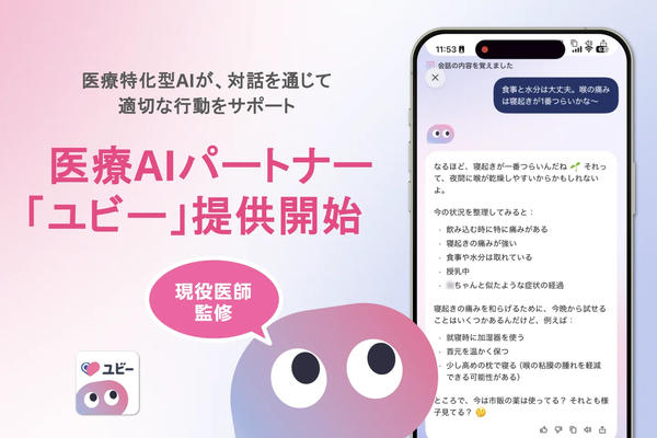 医療AIパートナー「ユビー」