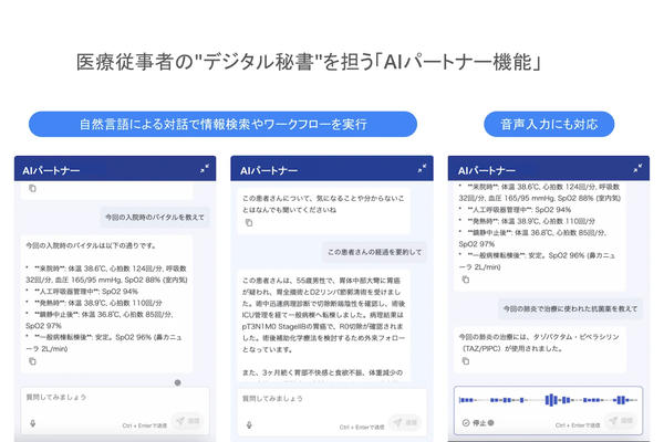AIパートナー機能について