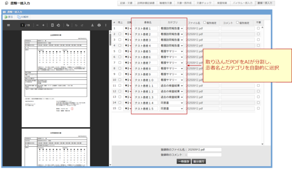 書類一括入力AIオプションの画面イメージ
