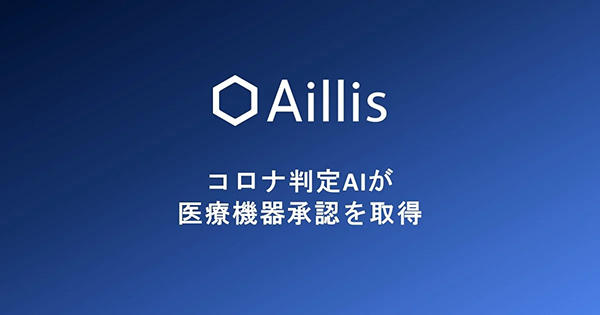 コロナAI機能