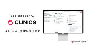 「AIアシスト機能」を提供開始