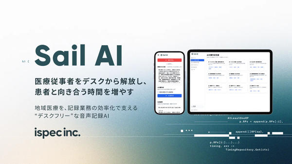 モバイルファーストな音声記録AI「Sail AI（セイル エーアイ）」