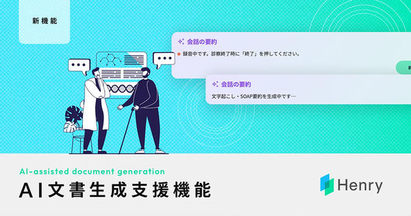 AI文書生成支援機能