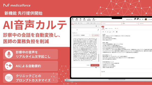 AI音声カルテ