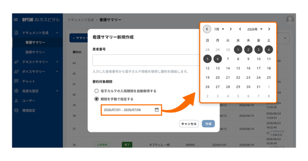 情報整理支援：期間指定サマリー生成