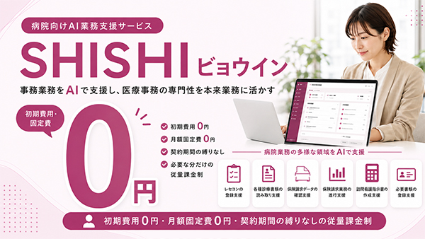 SHISHIビョウイン