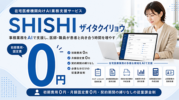 SHISHIザイタクイリョウ