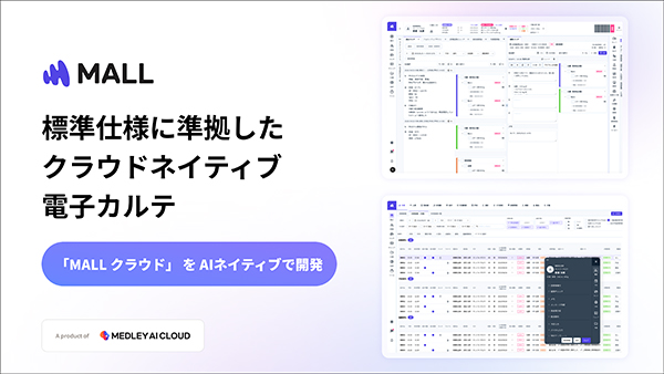 MALLクラウド