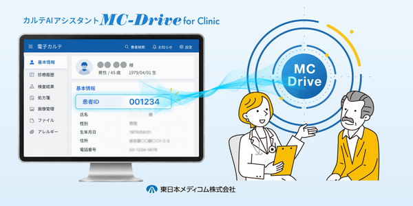 カルテAIアシスタント「MC-Drive for Clinic」