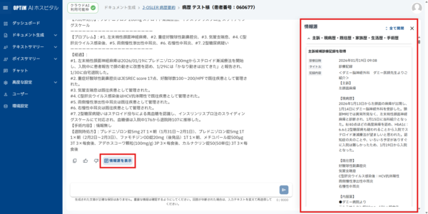 AIの要約・回答の生成に使用した出力根拠がわかる「情報源の表示」機能