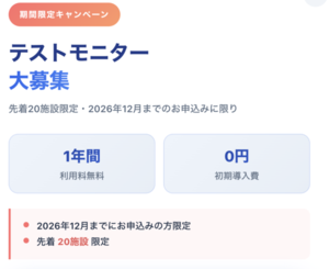 テストモニター